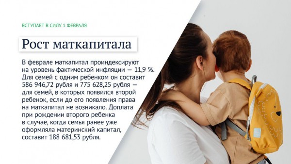 Маткапитал в России увеличится на 12%