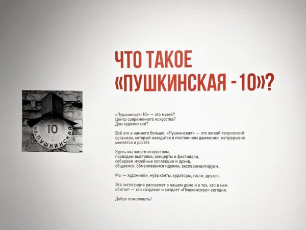 Выставка &laquo;История Свободы&raquo; в арт-центре &laquo;Пушкинская-10&raquo;