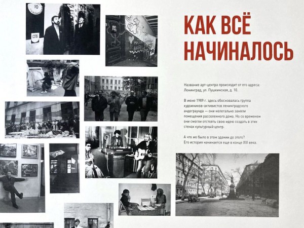Выставка &laquo;История Свободы&raquo; в арт-центре &laquo;Пушкинская-10&raquo;