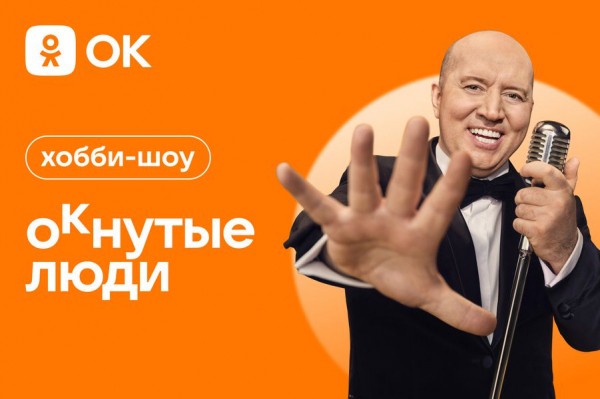 ОК запускает флагманское шоу о хобби с Сергеем Буруновым