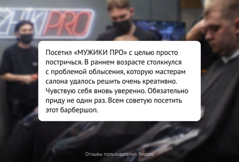 Сеть барбершопов «МУЖИКИ ПРО»