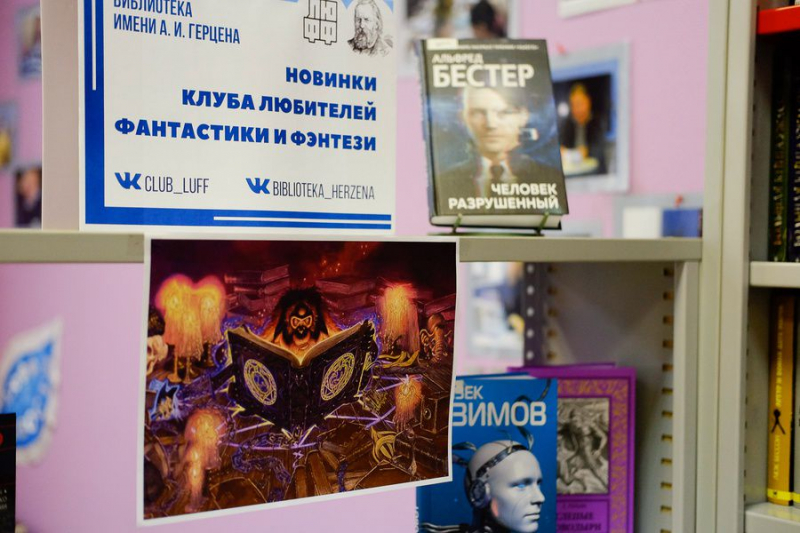 Библиотека имени Герцена