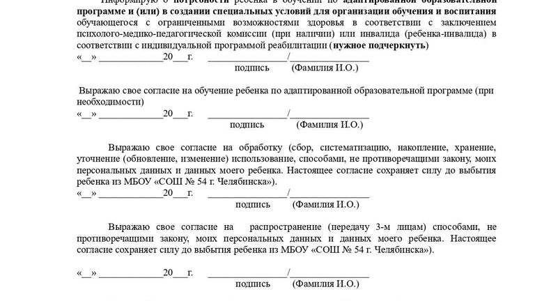 Перевод ребeнка в другую школу: основания, процедура, пакет документов