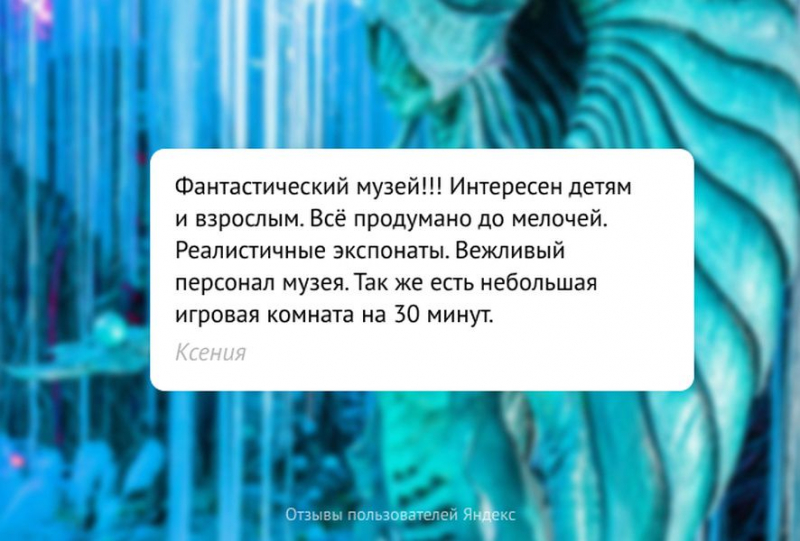 Музей инопланетной жизни «Галакториум»
