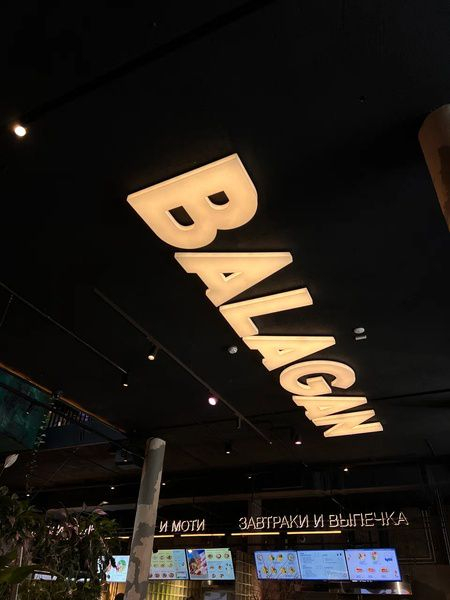 День рождения гастропространства BALAGAN
