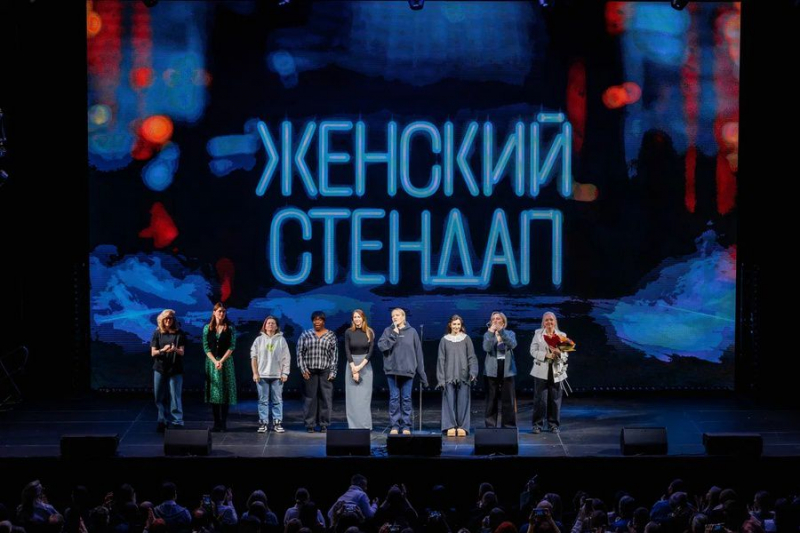 Шоу &laquo;Женский стендап&raquo;