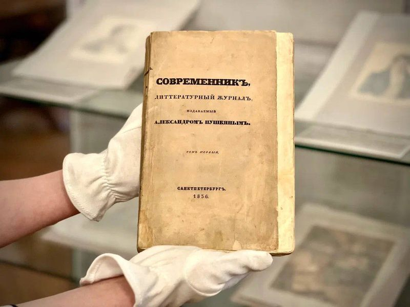 Выставка «Литературный журнал, издаваемый Александром Пушкиным: к 190-летию „Современника“»