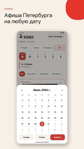 KUDAGO запустило обновлённое приложение с афишей событий и мест
